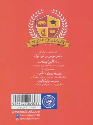 کتاب پرروترین دختر 1 در مدرسه