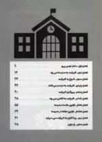 کتاب پرروترین دختر 1 در مدرسه