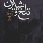 کتاب تلخ و شیرین