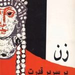 کتاب زن بر سریر قدرت