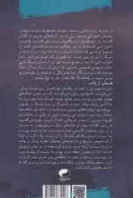 کتاب طغیان پوچی شرزه ها