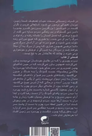 کتاب طغیان پوچی شرزه ها