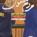 کتاب مردم مشوش