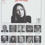 کتاب مصاحبه با تاریخ