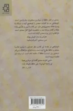 کتاب من سعدی آخرالزمانم