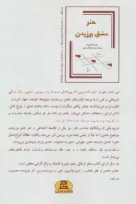 کتاب هنر عشق ورزیدن