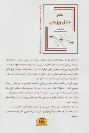 کتاب هنر عشق ورزیدن