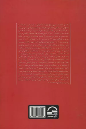 کتاب قلعه حیوانات