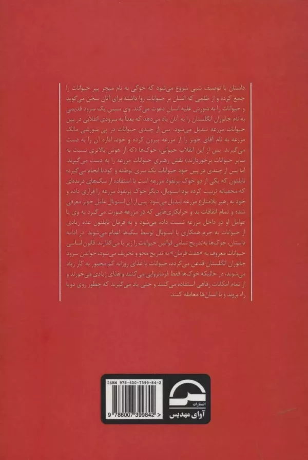 کتاب قلعه حیوانات