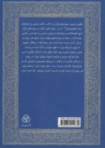 کتاب آستان جانان گزارشی روشن و کوتاه از ترتیب نزول قرآن با رویکرد هرمنوتیک کلاسیک