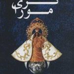 کتاب کری مورا