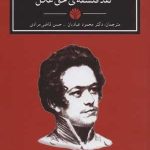 کتاب نقد فلسفه حق هگل