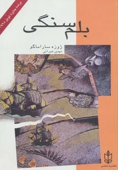 کتاب بلم سنگی