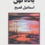کتاب باده کهن