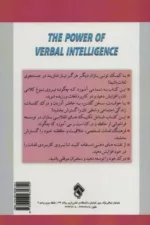 کتاب 10 راه حل برای رسیدن به نیروی نبوغ کلامی