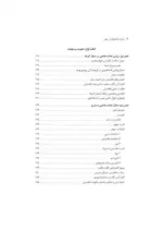 کتاب دولت فاطمیان در مصر تحلیلی جدید