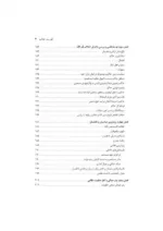 کتاب دولت فاطمیان در مصر تحلیلی جدید