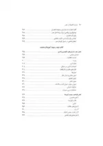 کتاب دولت فاطمیان در مصر تحلیلی جدید