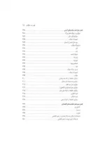 کتاب دولت فاطمیان در مصر تحلیلی جدید