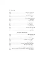 کتاب دولت فاطمیان در مصر تحلیلی جدید