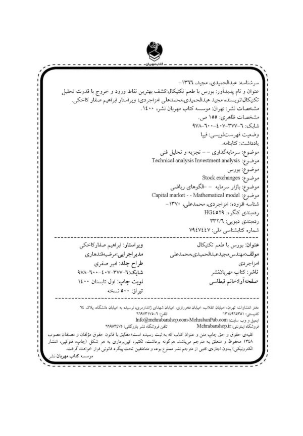 کتاب بورس با طعم تکنیکال