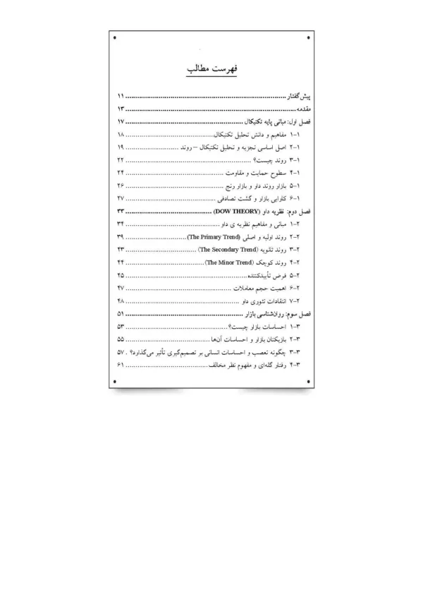 کتاب بورس با طعم تکنیکال