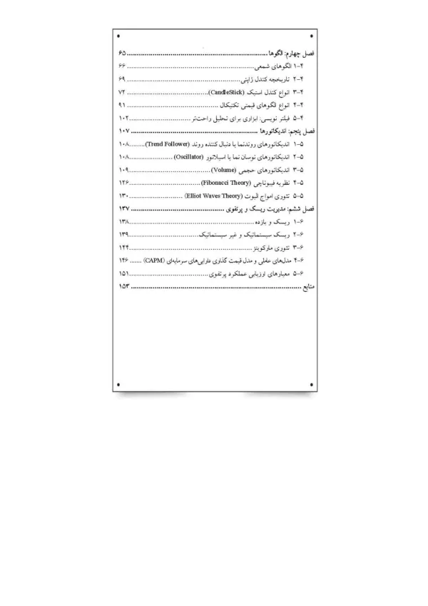 کتاب بورس با طعم تکنیکال