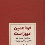 کتاب فردا همین امروز است 5 گام برای پذیرش تغییر ساختن مسیر کامیابی برای آینده