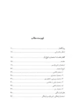 کتاب از استعمار تا گفتمان استعمار