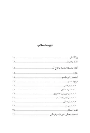 کتاب از استعمار تا گفتمان استعمار