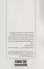 کتاب زندگی زاده مرگ از نگاه مولانا و کریشنا مورتی