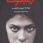 کتاب آرمینوتا