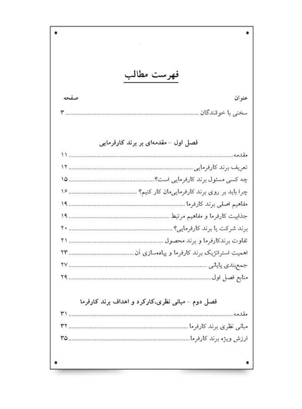 کتاب برندسازی موثر برای کارفرمایان