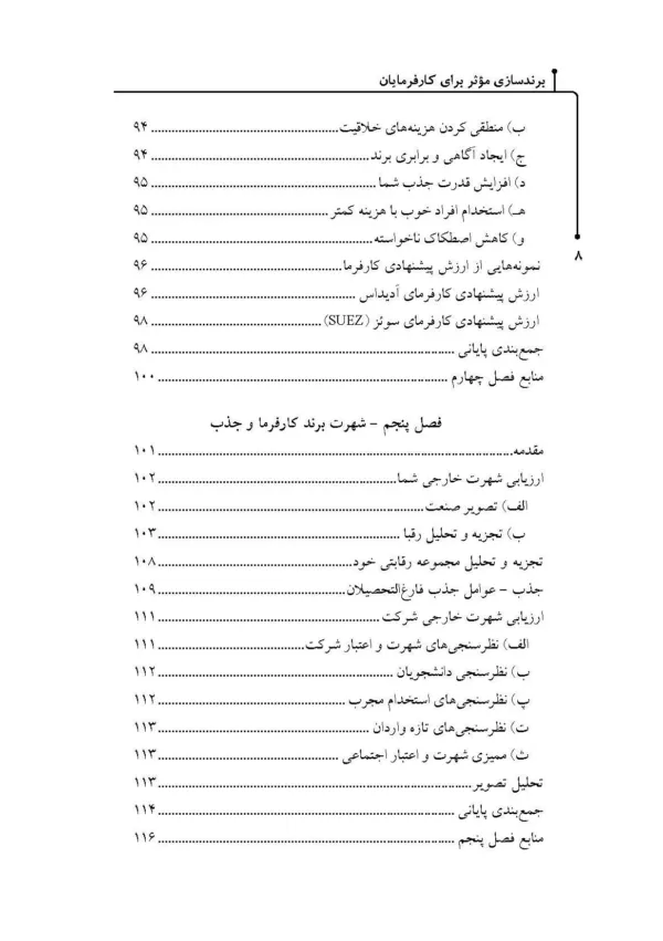 کتاب برندسازی موثر برای کارفرمایان