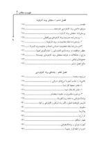 کتاب برندسازی موثر برای کارفرمایان