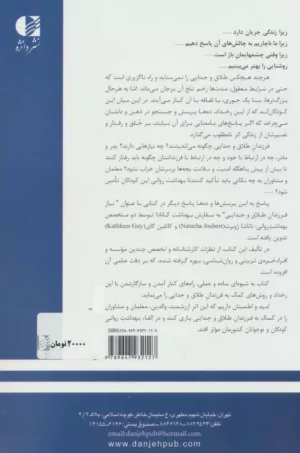 کتاب نیاز فرزندان طلاق و جدایی راهنمای والدین معلمان و مشاوران