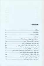 کتاب با رفتار درمانی عقلانی هیجانی REBT زندگی چندان هم بد نیست