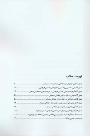 کتاب رفتار درمانی عقلانی هیجانی راهنمای درمانگر