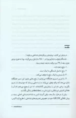 کتاب عقل لحظه و بهبود بسته رفتار درمانی عقلانی هیجانی هیجانی آلبرت الیس 9