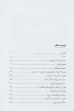 کتاب اصول مشاوره پیش از ازدواج