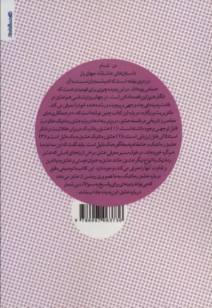 کتاب درباره عشق رمانتیک