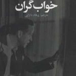 کتاب خواب گران