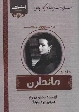 کتاب مجموعه ماندران