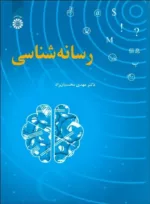 کتاب رسانه شناسی کد 2410