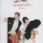 کتاب گتسبی بزرگ