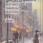 کتاب یادداشت های زیرزمینی با چهارده تفسیر