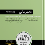 کتاب مدیر عالی