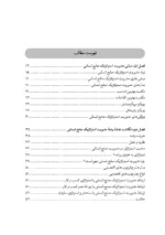 کتاب نگاهی پژوهش محور به مدیریت استراتژیک منابع انسانی