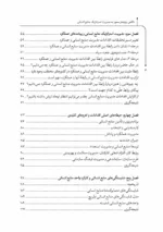 کتاب نگاهی پژوهش محور به مدیریت استراتژیک منابع انسانی