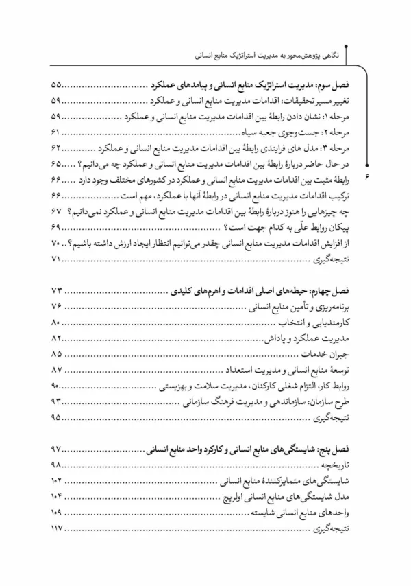 کتاب نگاهی پژوهش محور به مدیریت استراتژیک منابع انسانی